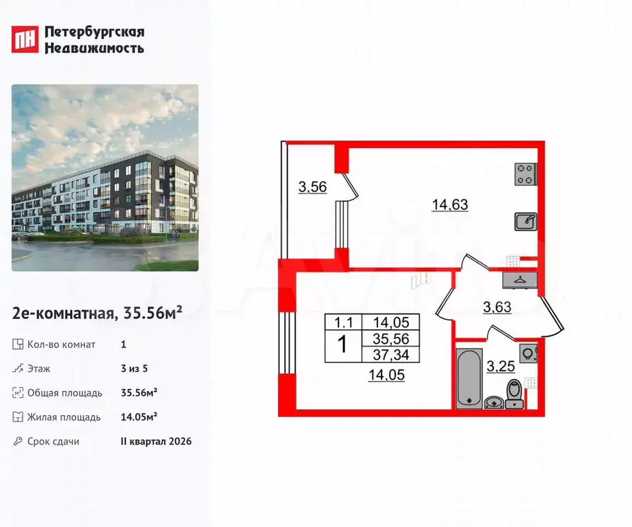 1-к. квартира, 35,6 м, 3/5 эт. - Фото 0