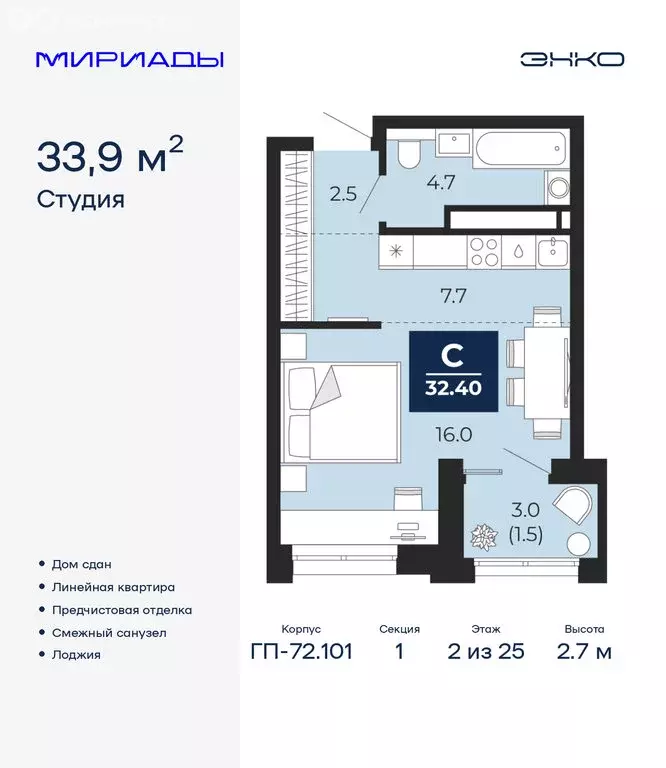 Квартира-студия: Тюмень, проезд Капитана Куликова, 3 (33.9 м) - Фото 1