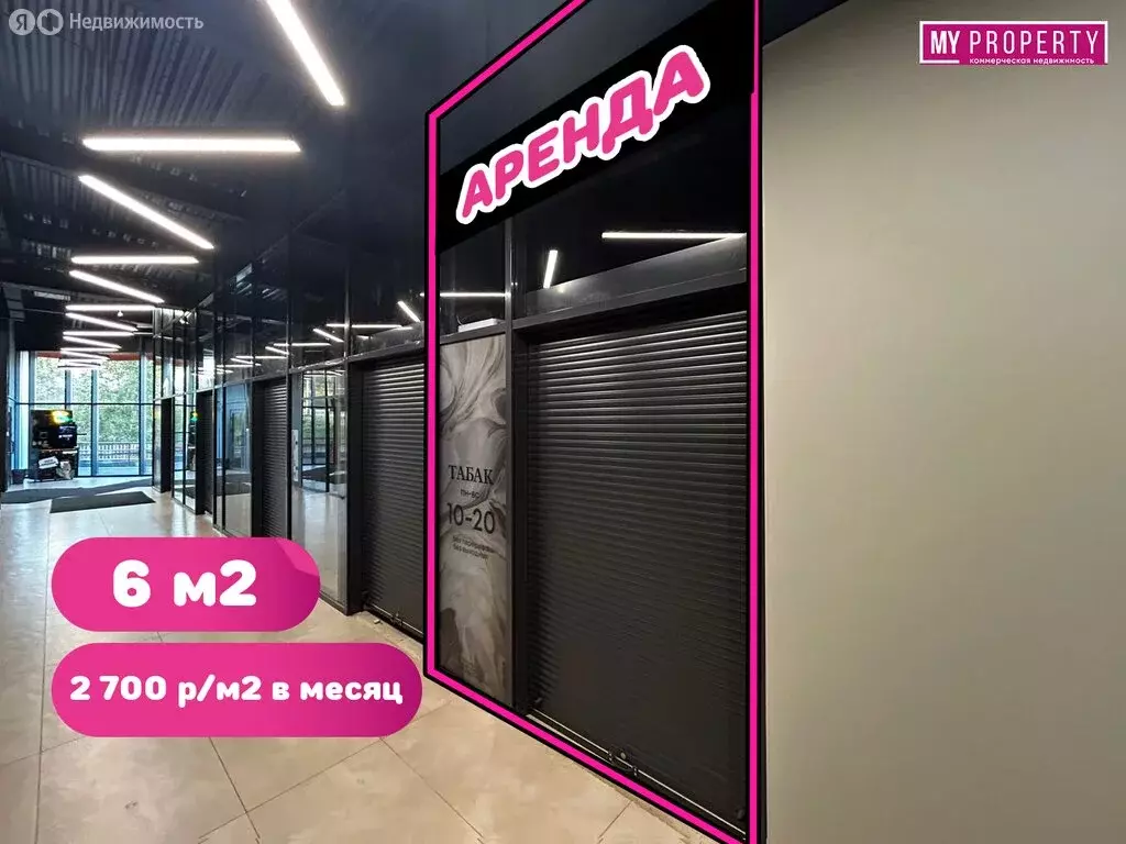 Помещение свободного назначения (6 м) - Фото 2