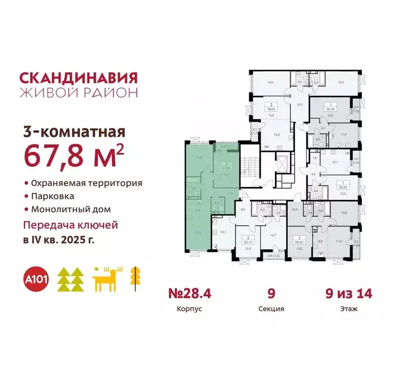 3-комнатная квартира: поселение Сосенское, квартал № 167 (67.8 м) - Фото 1