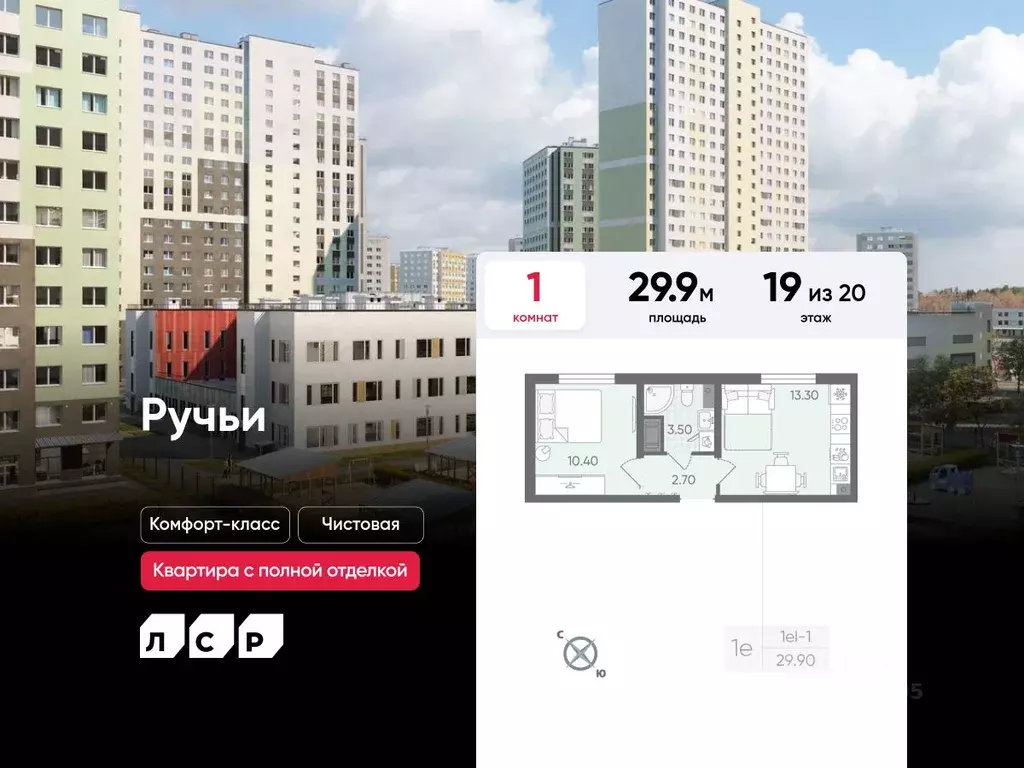 1-к кв. Санкт-Петербург Ручьи жилой комплекс (29.9 м) - Фото 0