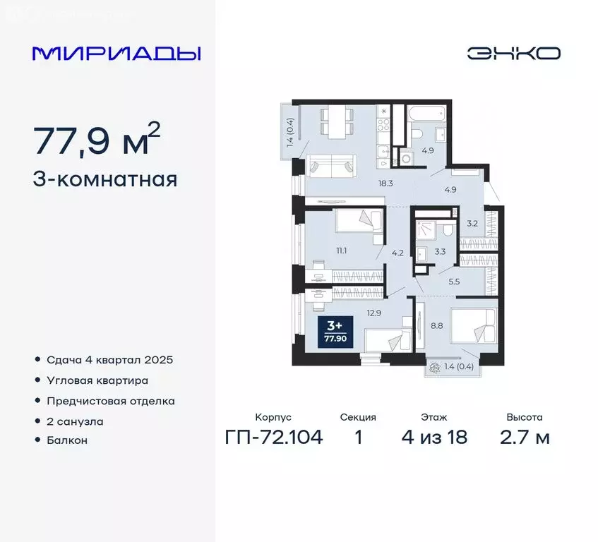 3-комнатная квартира: Тюмень, Ленинский округ (77.9 м) - Фото 0