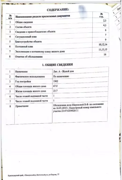 Дом в Краснодарский край, Новороссийск ул. Кирова, 77 (77 м) - Фото 0