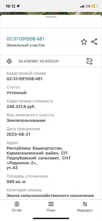 Участок в Башкортостан, Кармаскалинский район, Подлубовский сельсовет, ... - Фото 2