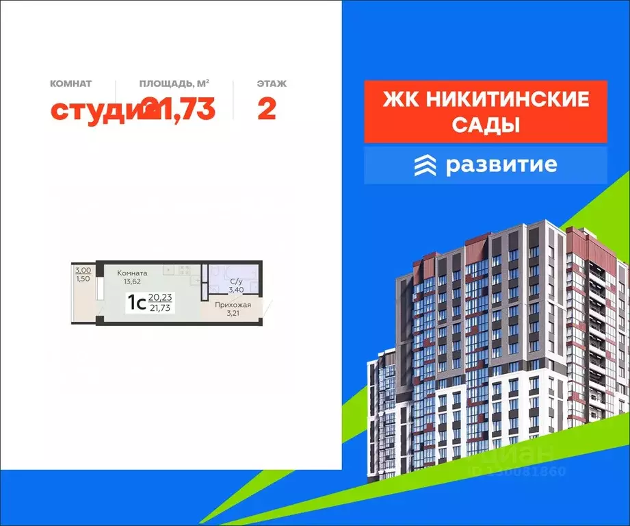 Студия Воронежская область, Воронеж Никитинские сады жилой комплекс ... - Фото 1