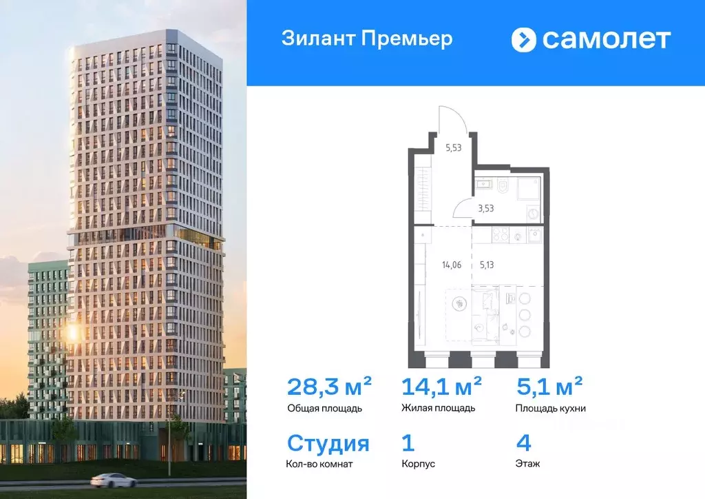 Студия Татарстан, Казань Зилант Премьер жилой комплекс (28.25 м) - Фото 1