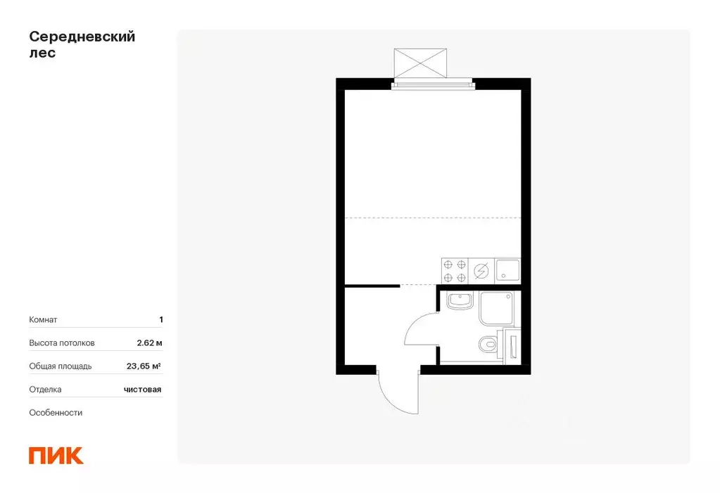 Студия Москва Середневский Лес жилой комплекс, к4.2 (23.65 м) - Фото 0