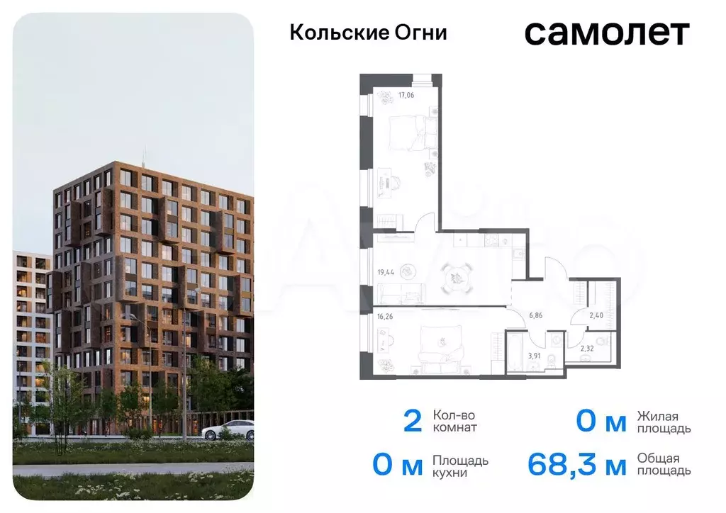 2-к. квартира, 68,3 м, 11/14 эт. - Фото 0