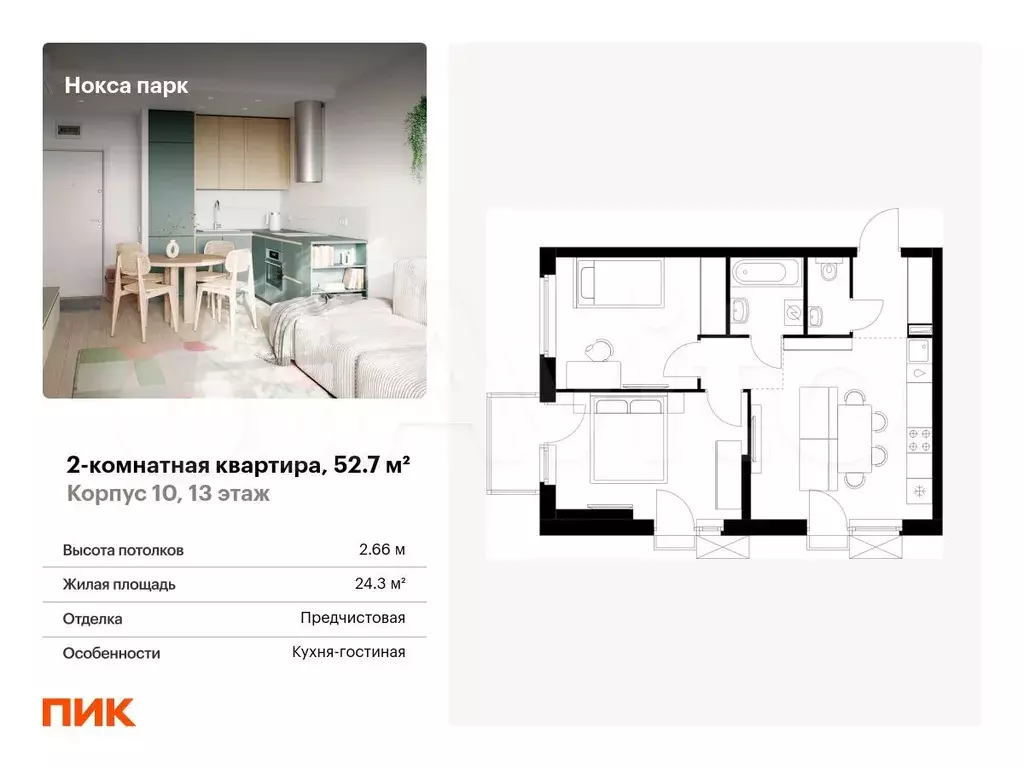 2-к. квартира, 52,7 м, 13/17 эт. - Фото 0