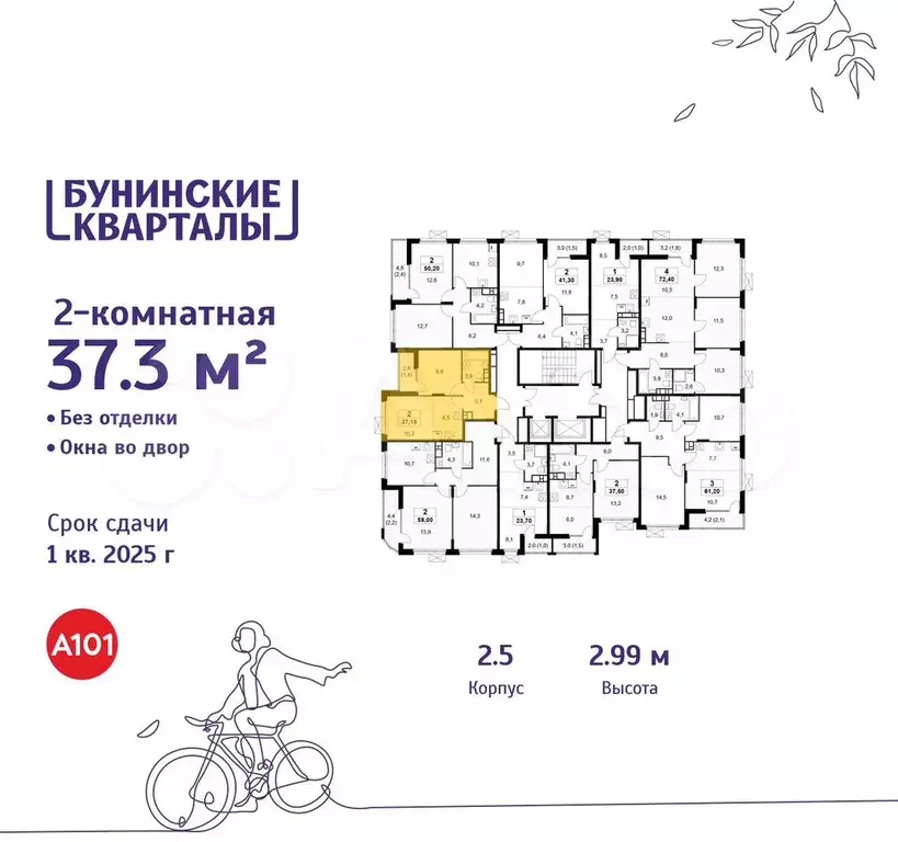 2-к. квартира, 37,3 м, 19/19 эт. - Фото 1
