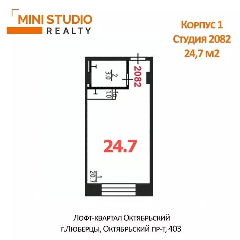 Студия Московская область, Люберцы Октябрьский просп., 403 (24.7 м) - Фото 2