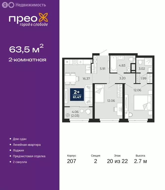 2-комнатная квартира: Тюмень, Арктическая улица, 14 (63.5 м) - Фото 1