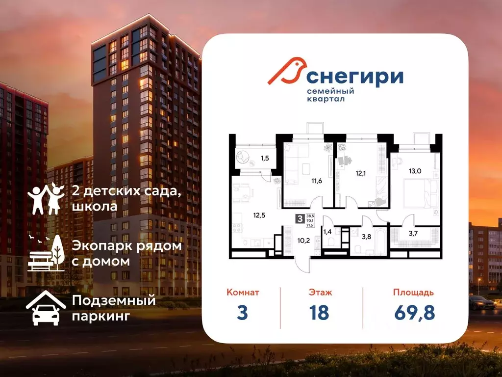 3-к кв. Омская область, Омск Снегири жилрайон, МЖД1лит1 (69.8 м) - Фото 1