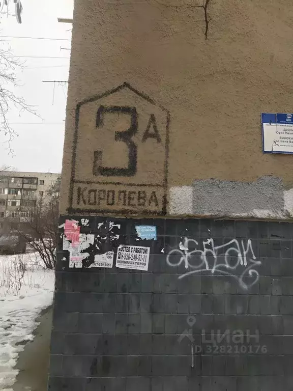 1-к кв. Волгоградская область, Волжский ул. Академика Королева, 3А ... - Фото 1