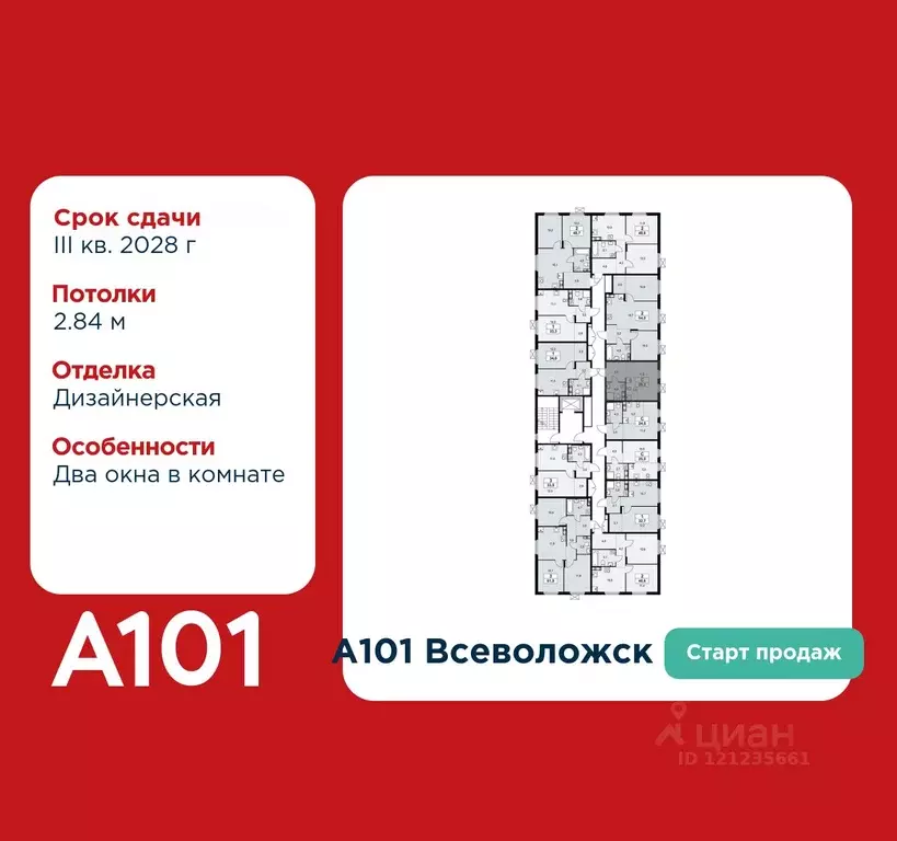 Студия Ленинградская область, Всеволожск А101 Всеволожск жилой ... - Фото 2