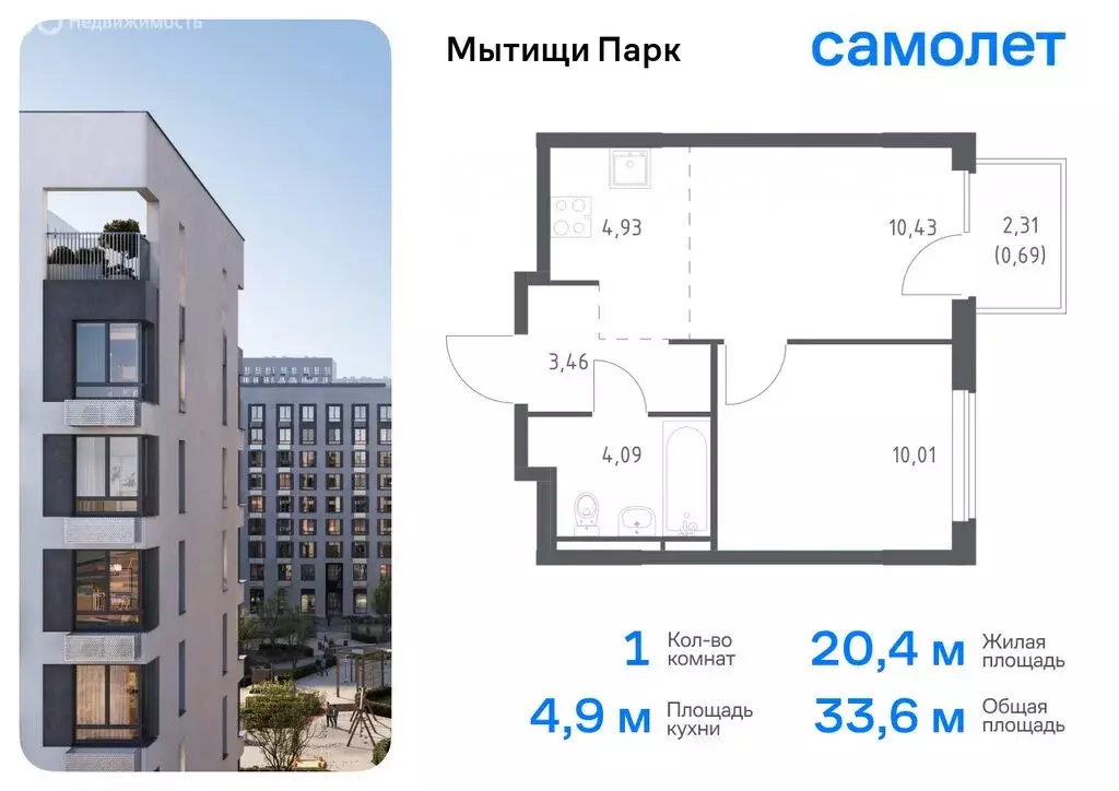 1-комнатная квартира: Мытищи, ЖК Мытищи Парк, к6 (38.08 м) - Фото 0