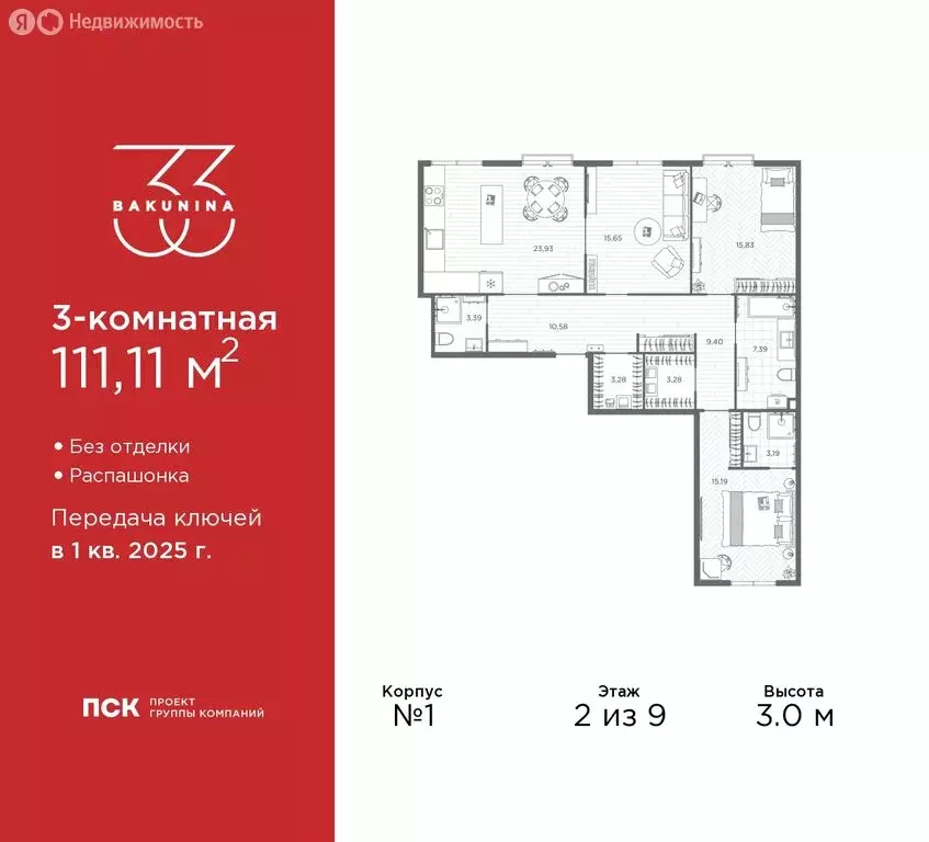 3-комнатная квартира: Санкт-Петербург, проспект Бакунина, 33 (111.11 ... - Фото 0