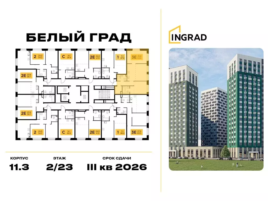 2-комнатная квартира: Мытищи, жилой комплекс Белый Grad, к11.3 (63.6 ... - Фото 1
