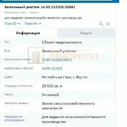 Участок в Саха (Якутия), Якутск городской округ, с. Табага  (3000.0 ... - Фото 2