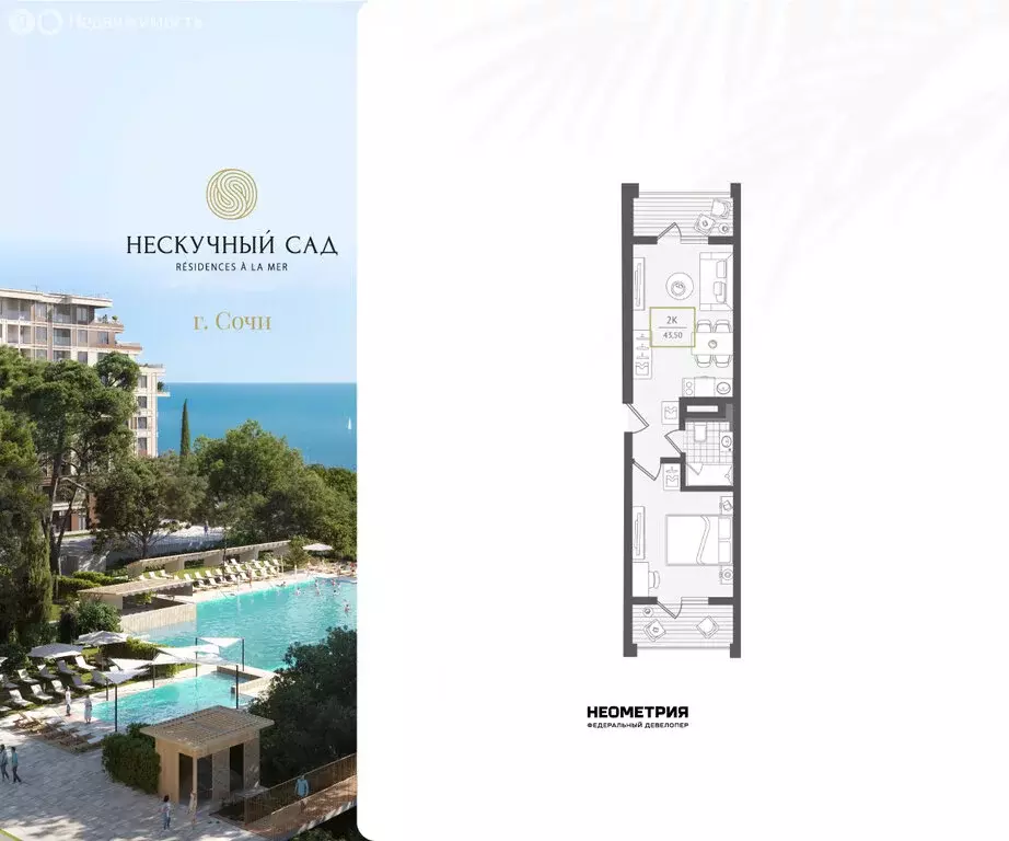 2-комнатная квартира: Адлер, микрорайон Курортный Городок (44 м) - Фото 1