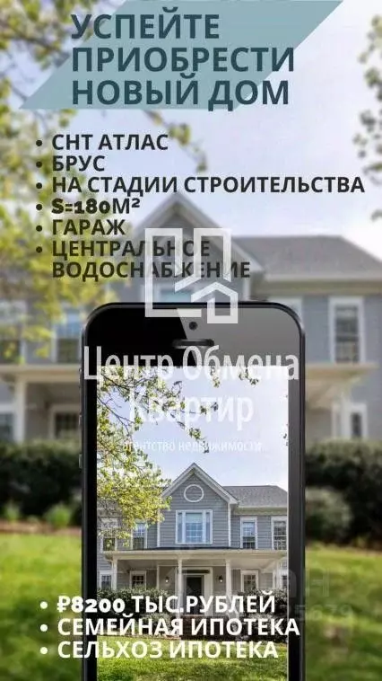 Дом в Иркутская область, Иркутский муниципальный округ, Атлас ДНТ ул. ... - Фото 0