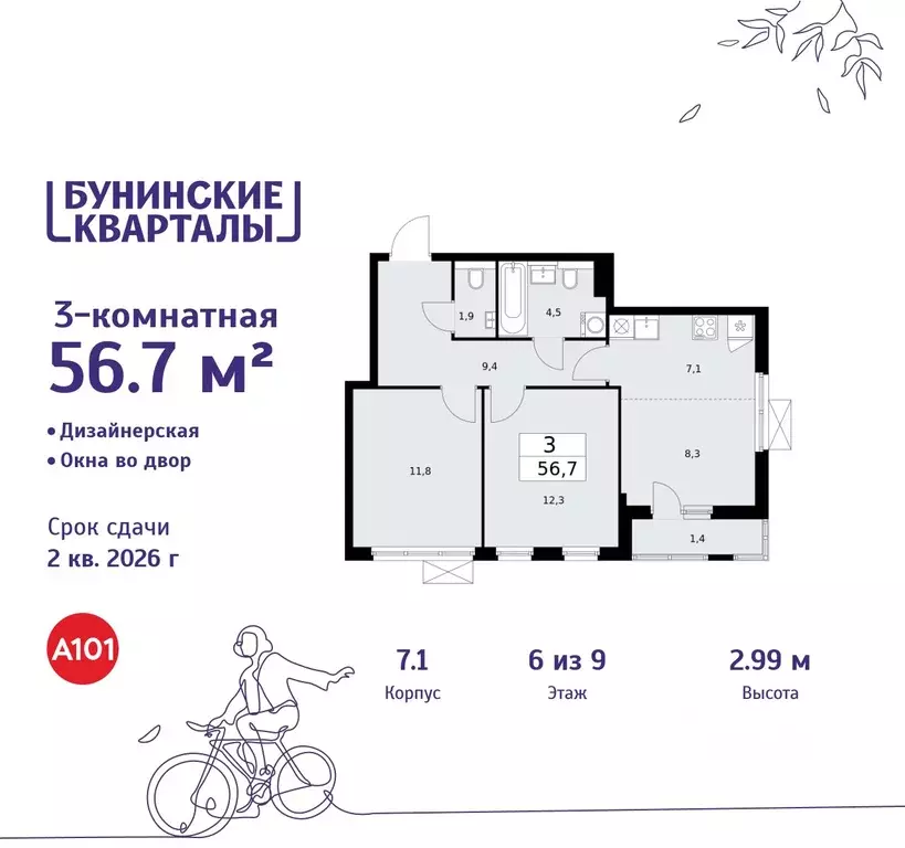 3-к кв. Москва Бунинские Кварталы жилой комплекс, 7.1 (56.7 м) - Фото 0