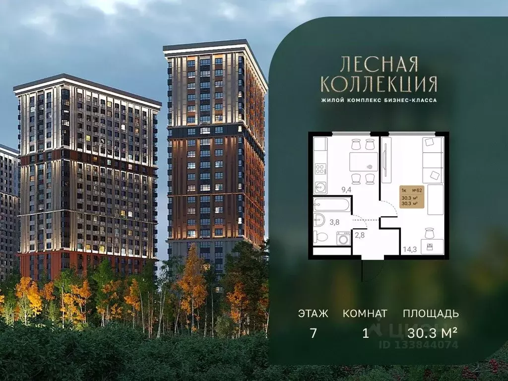 1-к кв. Московская область, Химки Лесная Коллекция жилой комплекс ... - Фото 1