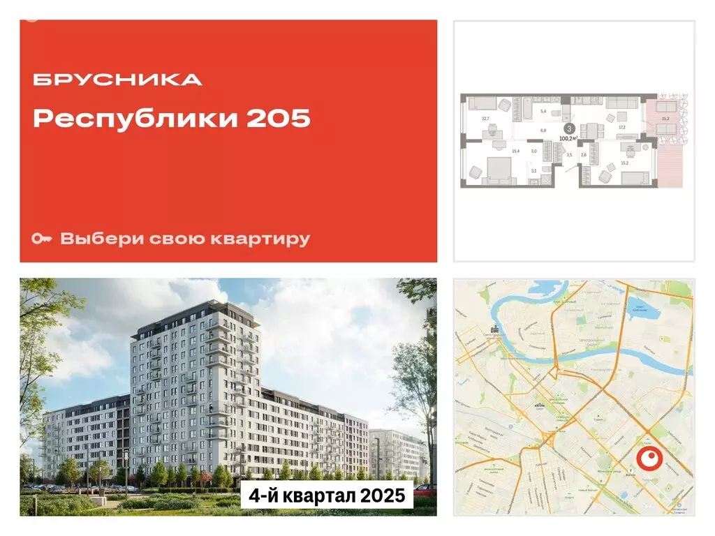 3-комнатная квартира: Тюмень, жилой комплекс Республики 205 (100.16 м) - Фото 0
