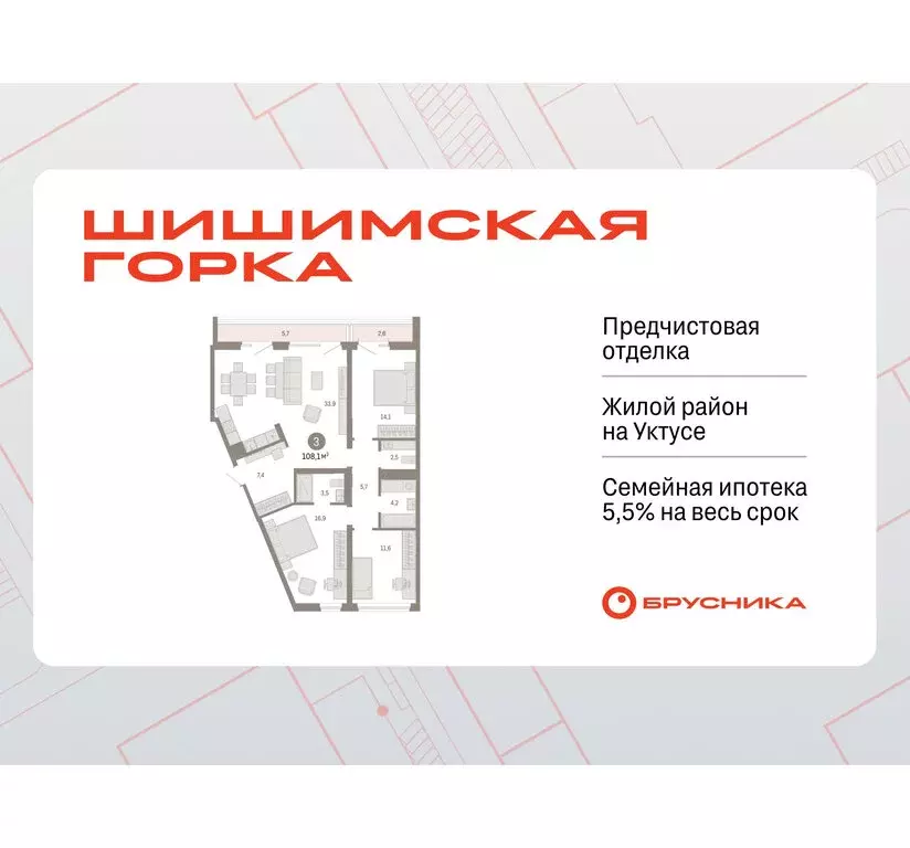 3-комнатная квартира: Екатеринбург, Мраморская улица, 27/2 (108.08 м) - Фото 0