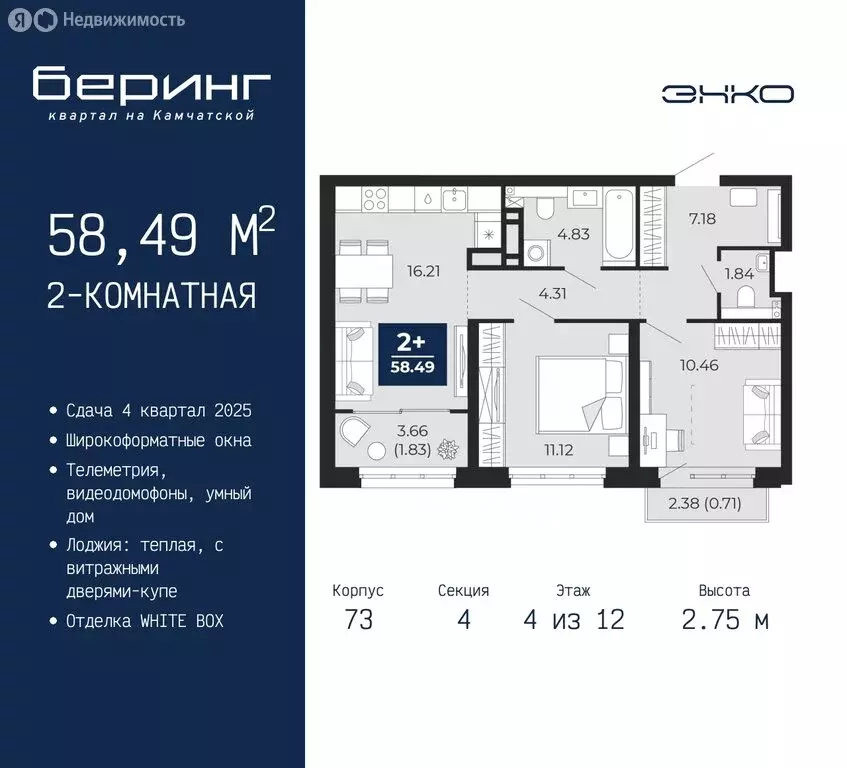 2-комнатная квартира: Тюмень, микрорайон Энтузиастов (58.49 м) - Фото 0