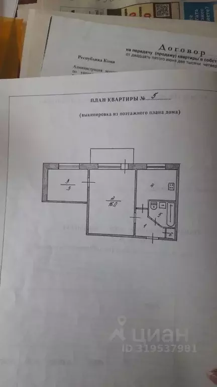 2-к кв. Коми, Вуктыл Коммунистическая ул., 2 (40.2 м) - Фото 1