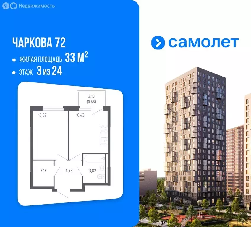 1-комнатная квартира: Тюмень, улица Юрия Рогачева, 11к2 (33 м) - Фото 1