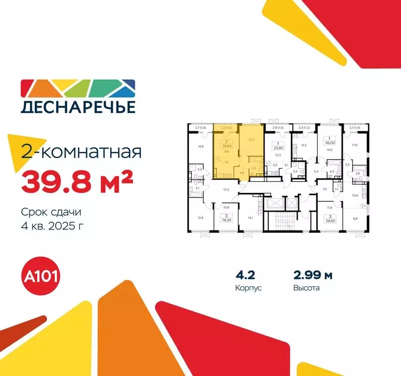 2-комнатная квартира: Москва, район Троицк, квартал № 23 (39.8 м) - Фото 1