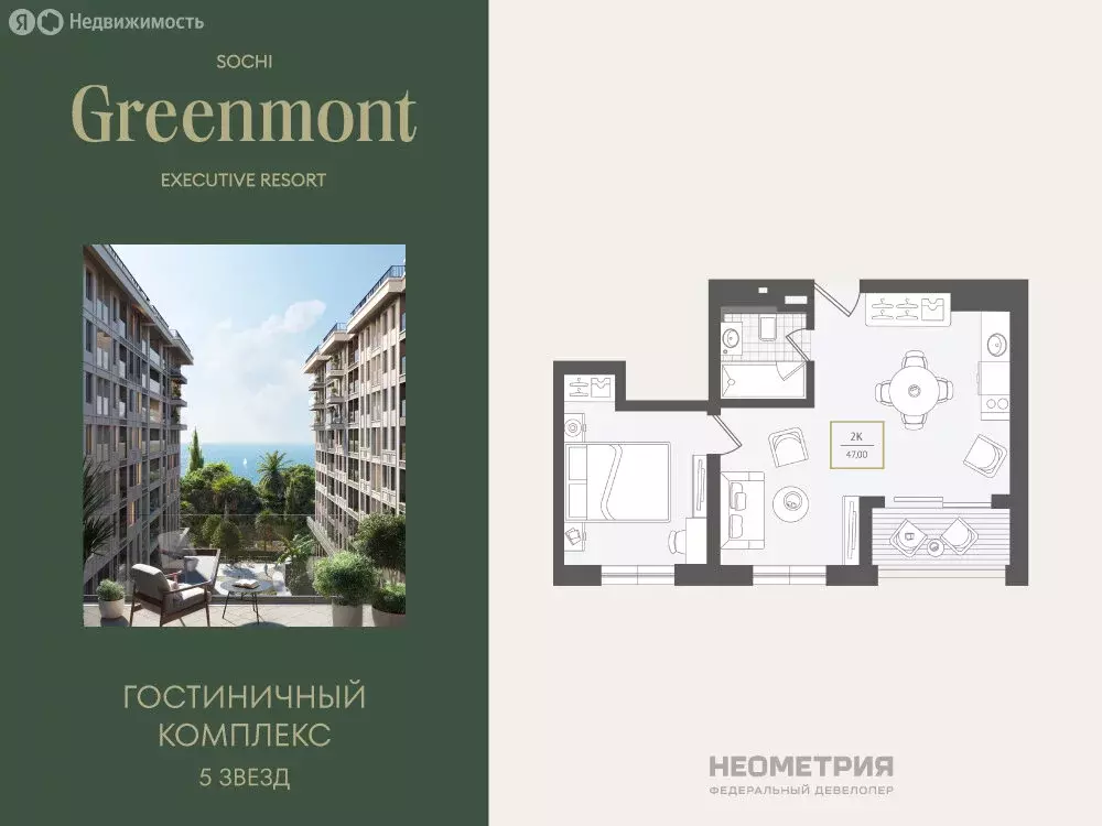 2-комнатная квартира: Адлер, улица Ленина, 280А (47.7 м) - Фото 1