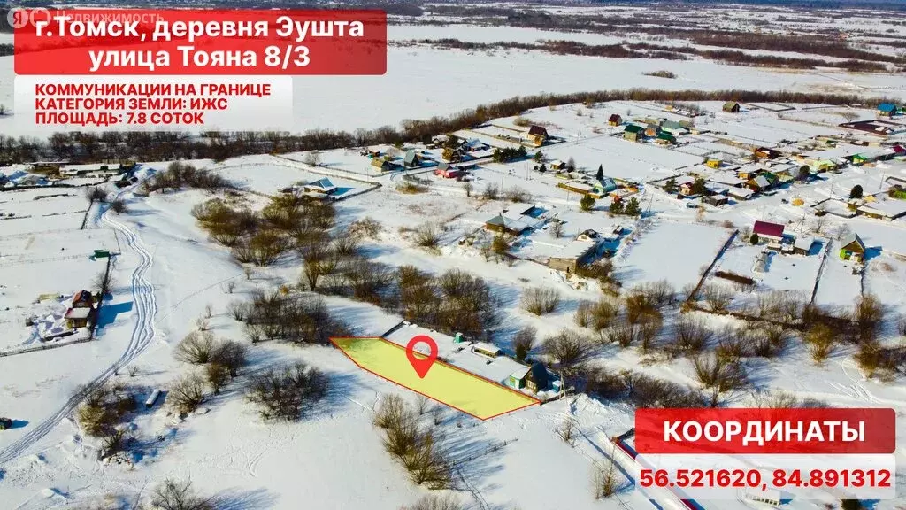 Участок в городской округ Томск, деревня Эушта, улица Тояна (7.8 м) - Фото 2
