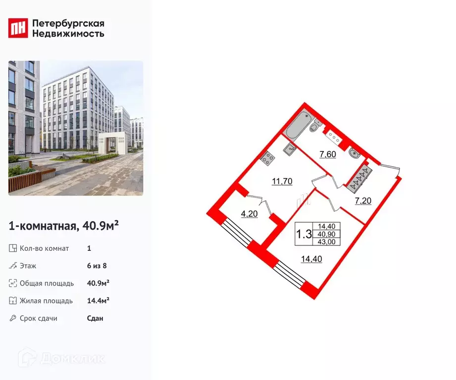 Продаётся 1-к квартира, 40.9 м - Фото 0