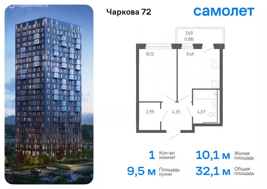 1-комнатная квартира: Тюмень, жилой комплекс Чаркова 72, 2.1 (32.08 м) - Фото 0