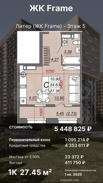 Квартира-студия, 27,5 м, 5/20 эт. - Фото 0