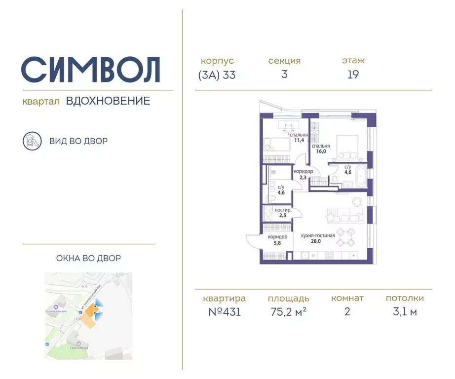 2-комнатная квартира: Москва, ЮВАО, район Лефортово, ЖК Символ (75.2 ... - Фото 0