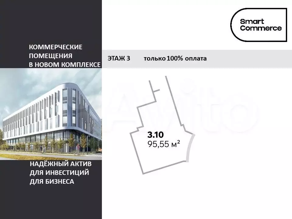 Коммерческое помещение от застройщика - Фото 0