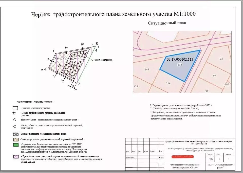 Участок в Владимирская область, Александров ул. Детская (14.3 сот.) - Фото 2