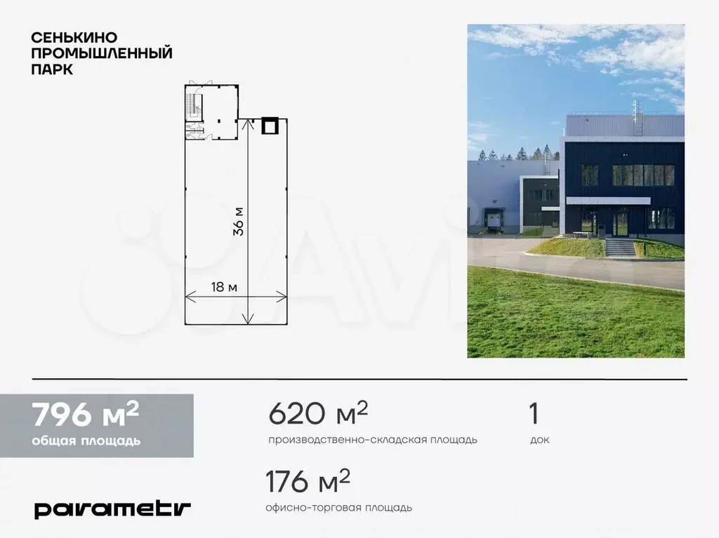 Помещение свободного назначения в продажу, 796 м - Фото 0