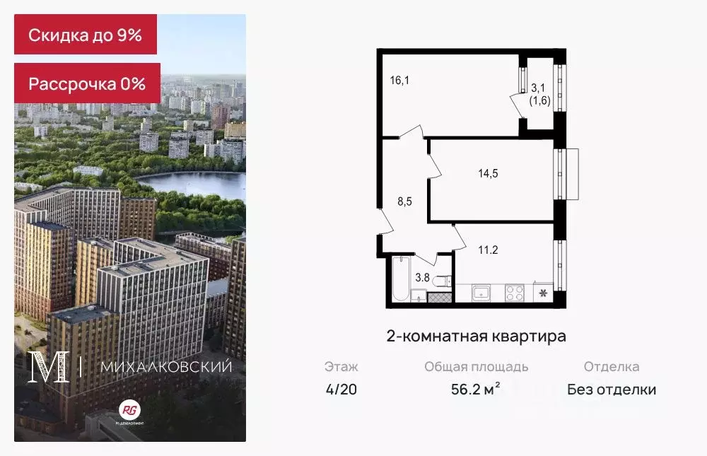 2-к кв. Москва Михалковская ул., 48к1 (56.2 м) - Фото 0