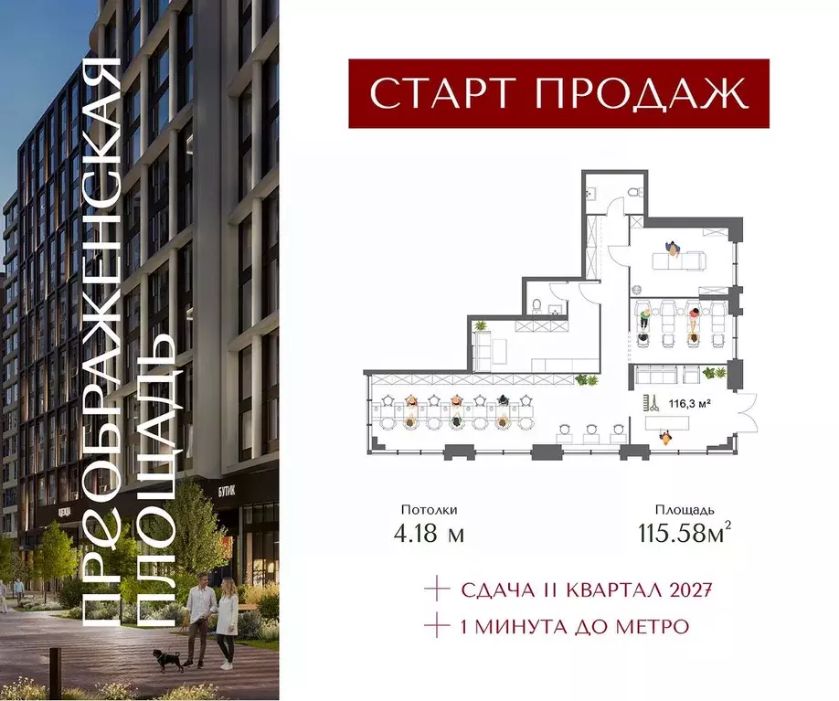 Помещение свободного назначения в Москва Жилой комплекс Преображенская ... - Фото 1