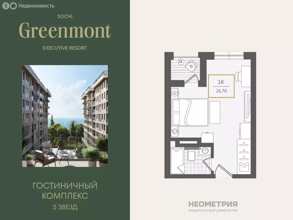 1-комнатная квартира: Сочи, улица Ленина, 280А (27 м) - Фото 1