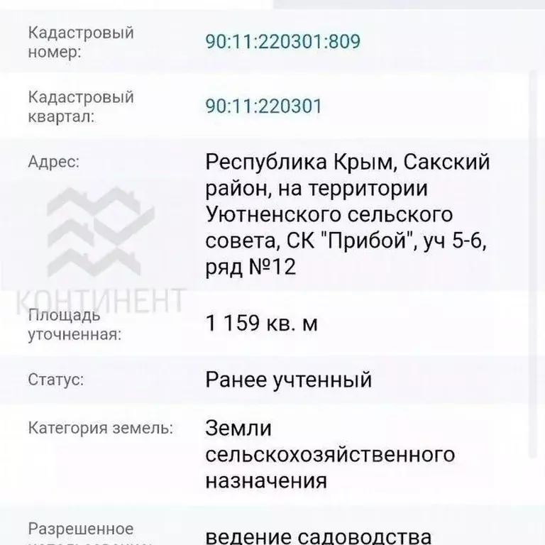 Участок в Крым, Сакский район, с. Уютное ул. Мира, 1 (11.6 сот.) - Фото 1
