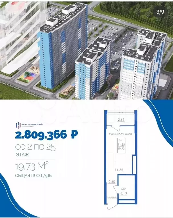Квартира-студия, 19,7 м, 12/25 эт. - Фото 0