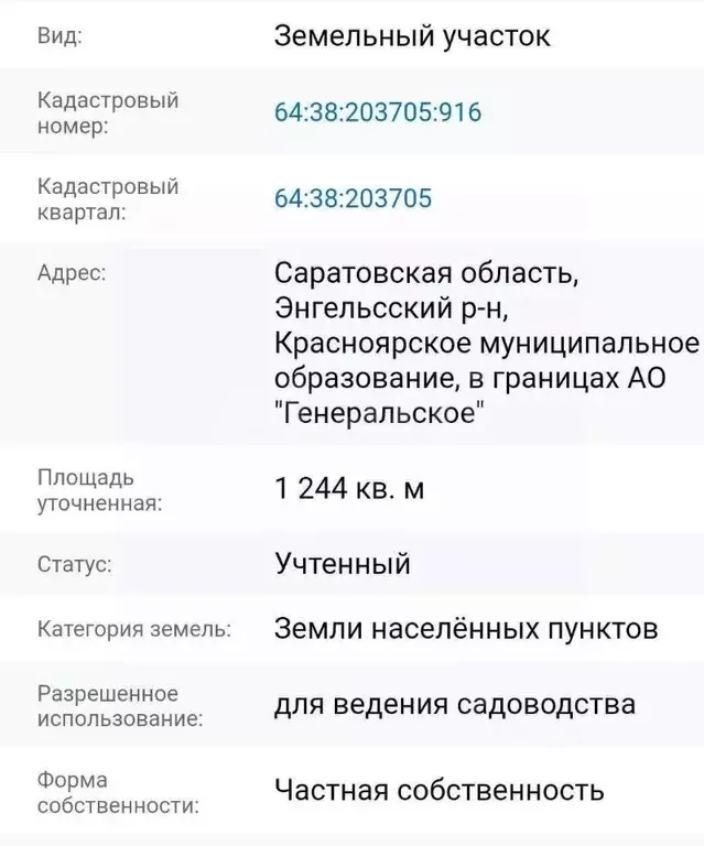 Участок в Саратовская область, Энгельсский район, Красноярское ... - Фото 1