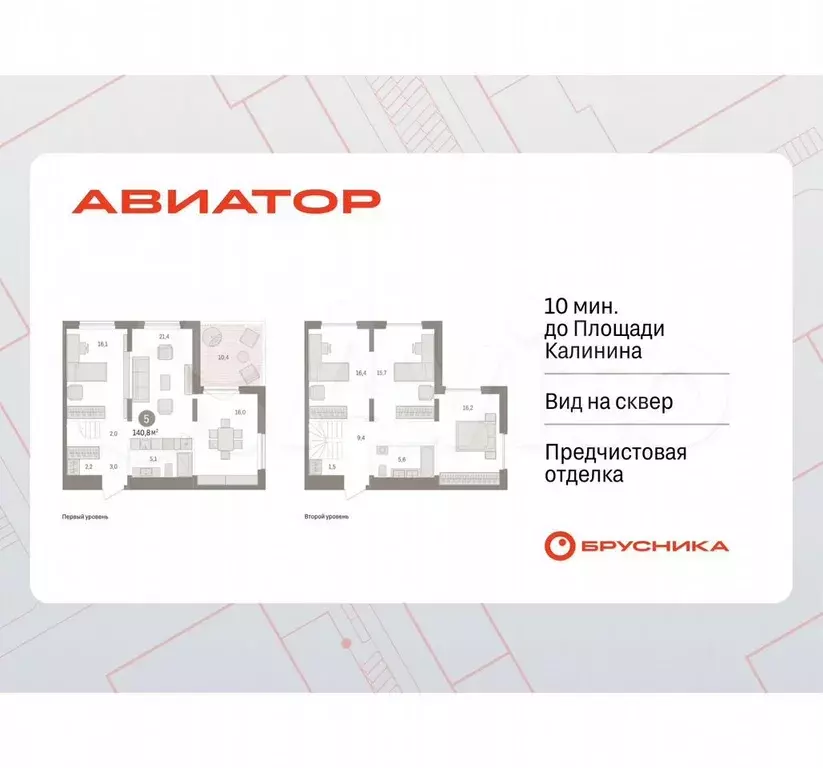4-к. квартира, 140,8 м, 14/15 эт. - Фото 0