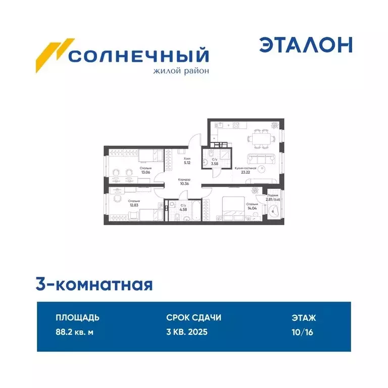 3-комнатная квартира: Екатеринбург, жилой район Солнечный (88.2 м) - Фото 0